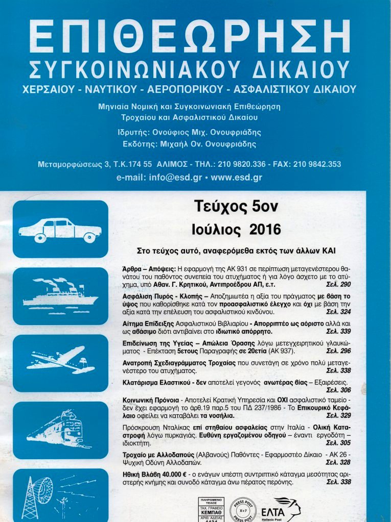 ΙΟΥΛΙΟΣ 2016_-2